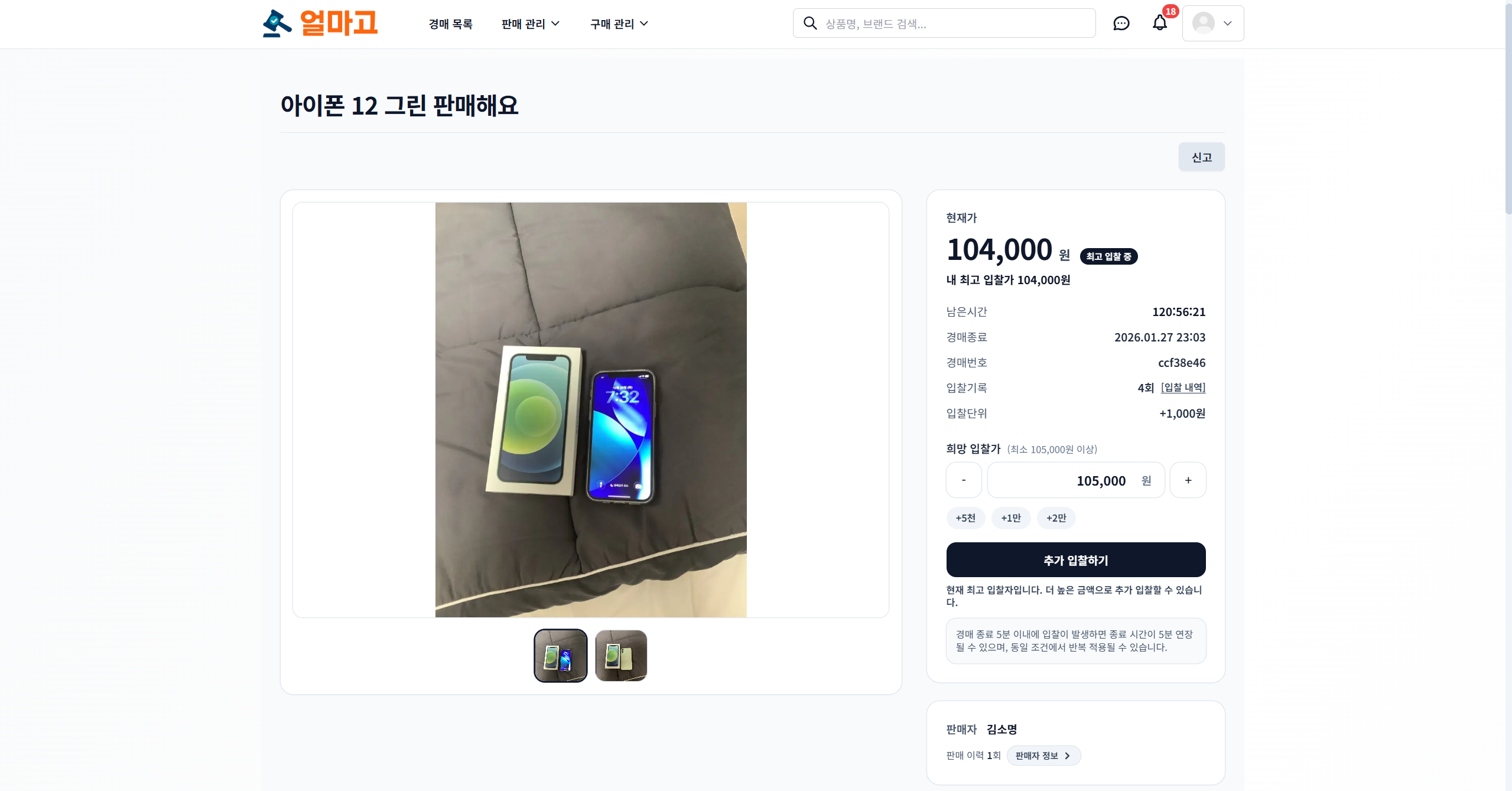 경매 상세 화면